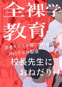 Cover | Zenra Gakkou Kyouiku | View Image!