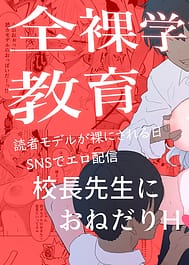 Zenra Gakkou Kyouiku / C108 | View Image!