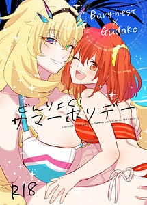 Cover | Zenryoku! Summer Holiday | View Image!