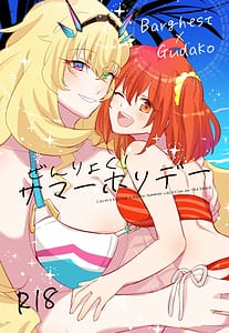 Page 1: 000.jpg | ぜんりょく! サマーホリデー | View Page!
