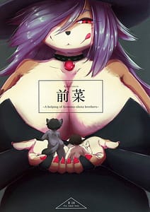 Page 1: 000.jpg | 前菜～ケモショタ兄弟の盛り合わせ～ | View Page!
