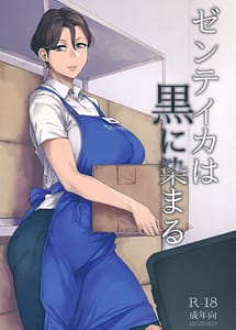 Cover / Zenteika wa Kuro ni Somaru / ゼンテイカは黒に染まる | View Image!