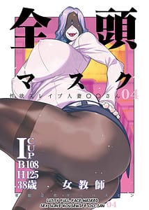 Page 1: 000.jpg | 全頭マスク性欲スレイブ人妻○○さん04 | View Page!