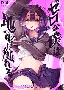 Cover | Zero na Boku wa Jirai ni Fureru | View Image!