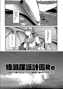 Page 9: 008.jpg | 絶滅保護計画Re～宇宙人に攫われた私たちは人間牧場で飼われて孕まされる～ | View Page!
