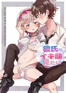 Page 1: 000.jpg | 絶倫彼氏はぼくのイキ顔が見たい | View Page!