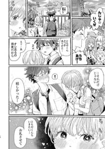 Page 10: 009.jpg | 絶倫彼氏はぼくのイキ顔が見たい | View Page!