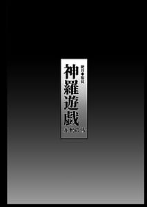 Page 4: 003.jpg | 絶対服従神羅遊戯蠢動の章 | View Page!