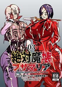 Cover | Zettai Makai Buzamaria 03 W iki okure patsugichi mesu buta kyshihen | View Image!
