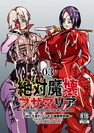 Zettai Makai Buzamaria 03 W iki okure patsugichi mesu buta kyshihen / English Translated | View Image!