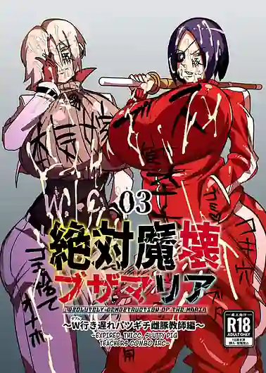 Zettai Makai Buzamaria 03 W iki okure patsugichi mesu buta kyshihen / English Translated | View Image!