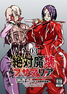 Page 1: 000.jpg | 絶対魔壊ブザマリア03W行き遅れパツギチ雌豚教師編 | View Page!