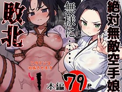 Page 1: 000.jpg | 絶対無敵空手娘 無様に…敗北ッ! 1 | View Page!