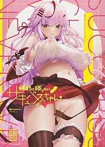 Cover | Zettai ni Katenai Succubus-chan - Succubus-chan who will never win | View Image!