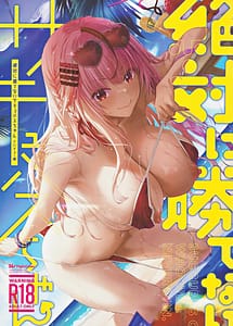 Cover | Zettai ni Katenai Succubus-chan Saikyou Hen - Succubus Chan Who Will Never Win | View Image!