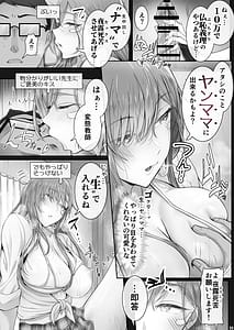 Page 10: 009.jpg | 絶対に目をあわせてくれない心々那さん〜教え子はメンエス嬢〜 | View Page!