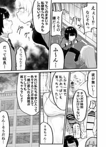 Page 8: 007.jpg | 絶対にNTRれない彼女の作り方!～ | View Page!