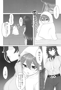 Page 6: 005.jpg | 鍾離先生は俺のお嫁さん | View Page!