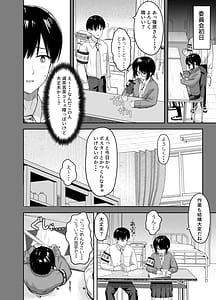 Page 5: 004.jpg | ゾートロープ 好きだった陰キャちゃんのセックスを覗くだけ | View Page!