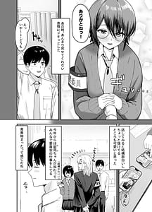 Page 7: 006.jpg | ゾートロープ 好きだった陰キャちゃんのセックスを覗くだけ | View Page!