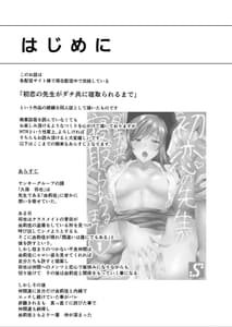 Page 2: 001.jpg | 続・初恋の先生がダチ共に寝取られるまで | View Page!