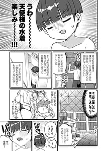 Page 6: 005.jpg | 続・オナホ堕ちした機械天使様と僕の夏休み | View Page!