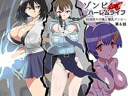 Page 1: 000.jpg | ゾンビハーレムライフ～抗体持ちの俺と爆乳ゾンビ～6 | View Page!