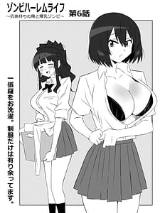 Page 7: 006.jpg | ゾンビハーレムライフ～抗体持ちの俺と爆乳ゾンビ～6 | View Page!