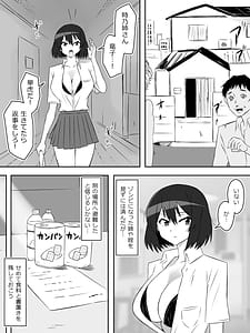 Page 8: 007.jpg | ゾンビハーレムライフ～抗体持ちの俺と爆乳ゾンビ～6 | View Page!