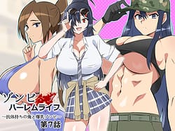 Page 1: 000.jpg | ゾンビハーレムライフ～抗体持ちの俺と爆乳ゾンビ～7 | View Page!