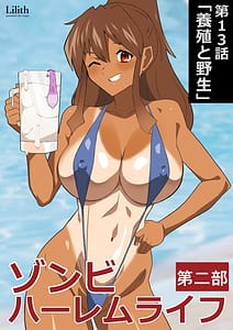 Page 7: 006.jpg | ゾンビハーレムライフ抗体持ちの俺と爆乳ゾンビ13 | View Page!