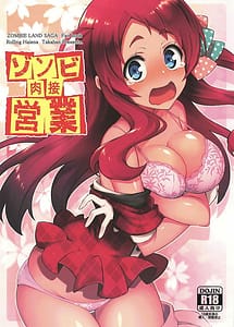 Cover | Zombie Nikusetsu Eigyou | View Image!