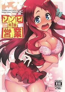 Page 1: 000.jpg | ゾンビ肉接営業 | View Page!