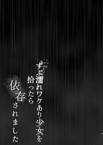 Page 3: 002.jpg | ずぶ濡れワケあり少女を拾ったら依存されました | View Page!