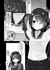 Page 7: 006.jpg | ずぶ濡れワケあり少女を拾ったら依存されました | View Page!