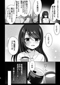 Page 9: 008.jpg | ずぶ濡れワケあり少女を拾ったら依存されました | View Page!