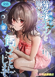 Cover | Zubunure no Nekokei Gal o Hirotta node Ie de Kau Koto ni Shimasu | View Image!