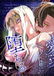 Zutaboro Shiro Majutsushi Tennen Maou-sama no Aigan Pet ni Ochiru | View Image!