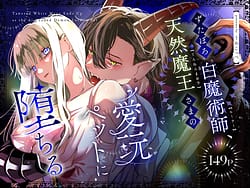 Page 1: 000.jpg | ずたぼろ白魔術師天然魔王さまの愛玩ペットに堕ちる | View Page!