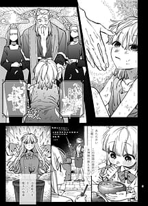 Page 4: 003.jpg | ずたぼろ白魔術師天然魔王さまの愛玩ペットに堕ちる | View Page!
