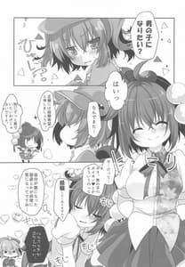 Page 4: 003.jpg | 文君と椛お姉ちゃんの内緒の時間 | View Page!