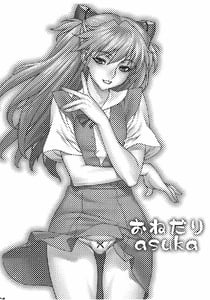 Page 3: 002.jpg | おねだり asuka | View Page!