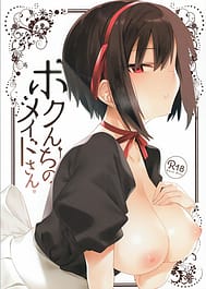 bokunchi no maid-san | View Image!