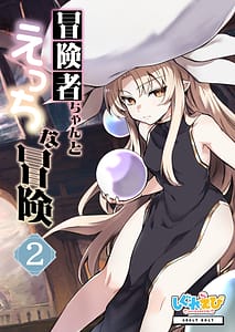 Page 1: 000.jpg | 冒険者ちゃんとえっちな冒険2 | View Page!