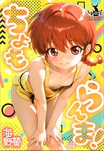 Page 1: 000.jpg | ちょもらんま | View Page!