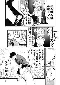 Page 4: 003.jpg | courtship behavior ~志アルイチャラブエッチ本~ | View Page!