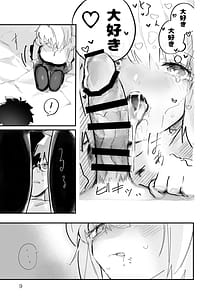 Page 8: 007.jpg | courtship behavior ~志アルイチャラブエッチ本~ | View Page!