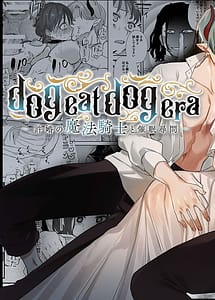 Cover | dog eat dog era -Kyokon no Mahou Kishi to Saimin Jinmon- | View Image!