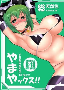 Cover | fullcolor de YAMADASENSEI TO SEX!! | View Image!