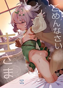 Page 1: 000.jpg | ごめんなさい主さま3 | View Page!